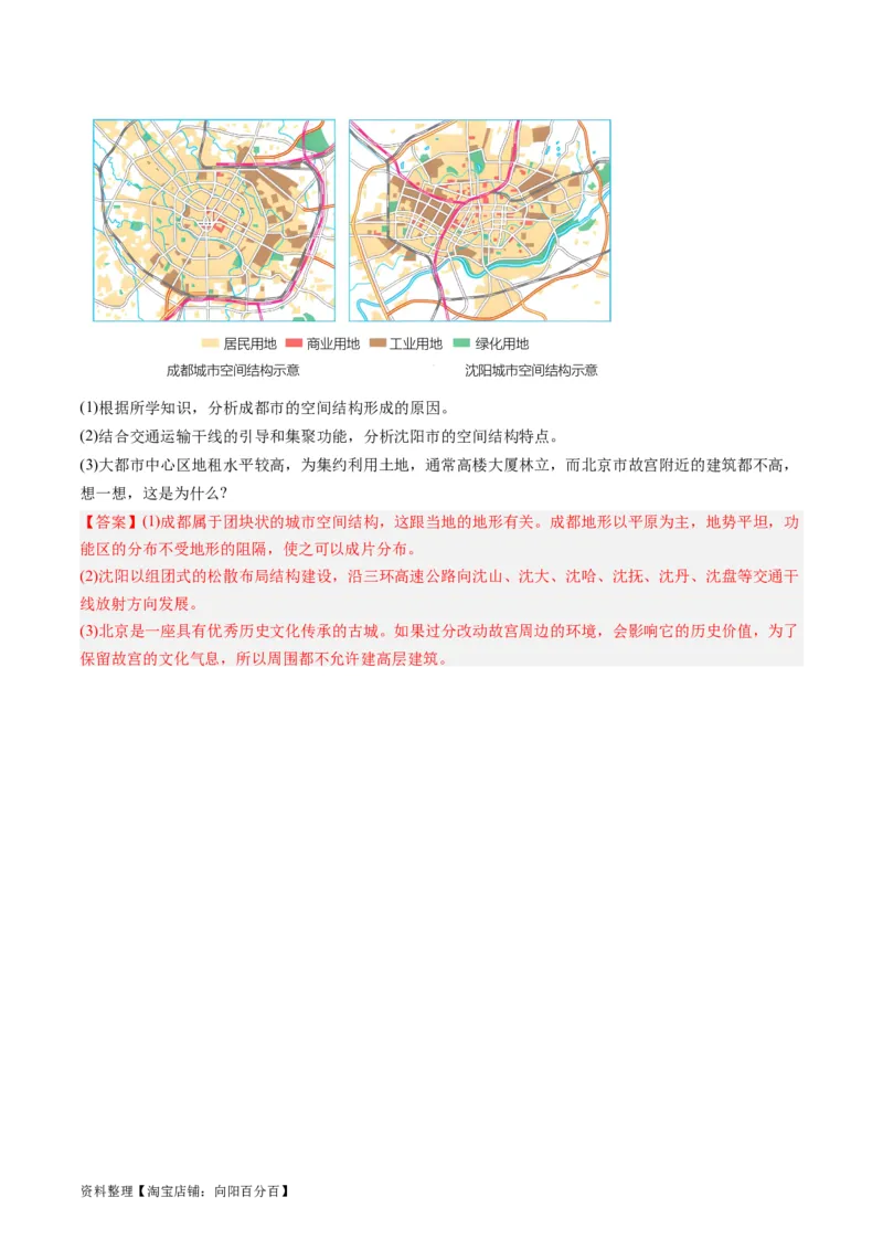2.1城乡空间结构与城乡区位（练习）（解析版）_新高考复习资料_2024年新高考复习资料_一轮复习资料_完备战2024年高考地理一轮复习考点帮（新高考专用）_第三部分人文地理