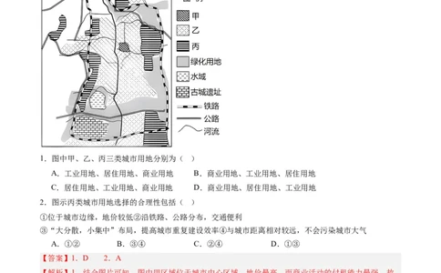 2.1城乡空间结构与城乡区位（练习）（解析版）_新高考复习资料_2024年新高考复习资料_一轮复习资料_完备战2024年高考地理一轮复习考点帮（新高考专用）_第三部分人文地理