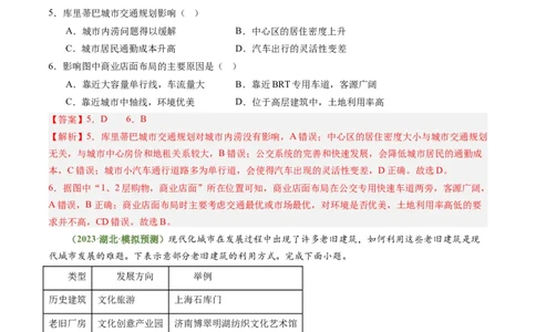 2.1城乡空间结构与城乡区位（练习）（解析版）_新高考复习资料_2024年新高考复习资料_一轮复习资料_完备战2024年高考地理一轮复习考点帮（新高考专用）_第三部分人文地理