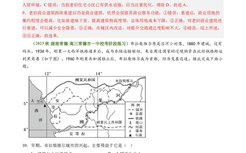 2.1城乡空间结构与城乡区位（练习）（解析版）_新高考复习资料_2024年新高考复习资料_一轮复习资料_完备战2024年高考地理一轮复习考点帮（新高考专用）_第三部分人文地理