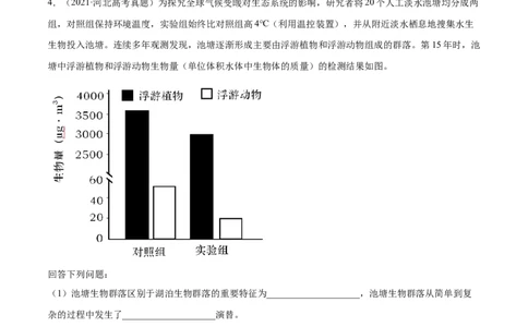 专题16生物与环境综合-十年（2012-2021）高考生物真题分项汇编（全国通用）（原卷版）_高考真题分类汇编(2012-2022)生物_高考真题分项汇编(2012-2021)生物