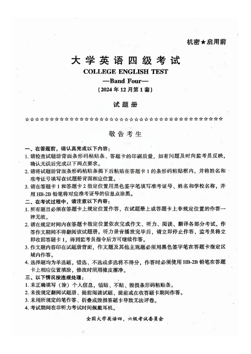 2024年12月四级真题原卷及答案（第1套）_四六级真题+资料包_六级真题_2024年12月真题+答案_2024年12月CET4