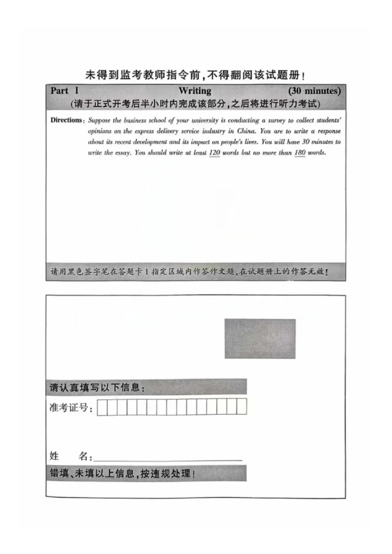 2024年12月四级真题原卷及答案（第1套）_四六级真题+资料包_六级真题_2024年12月真题+答案_2024年12月CET4