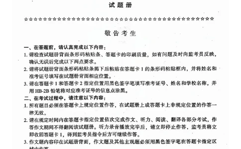 2024年12月四级真题原卷及答案（第1套）_四六级真题+资料包_六级真题_2024年12月真题+答案_2024年12月CET4
