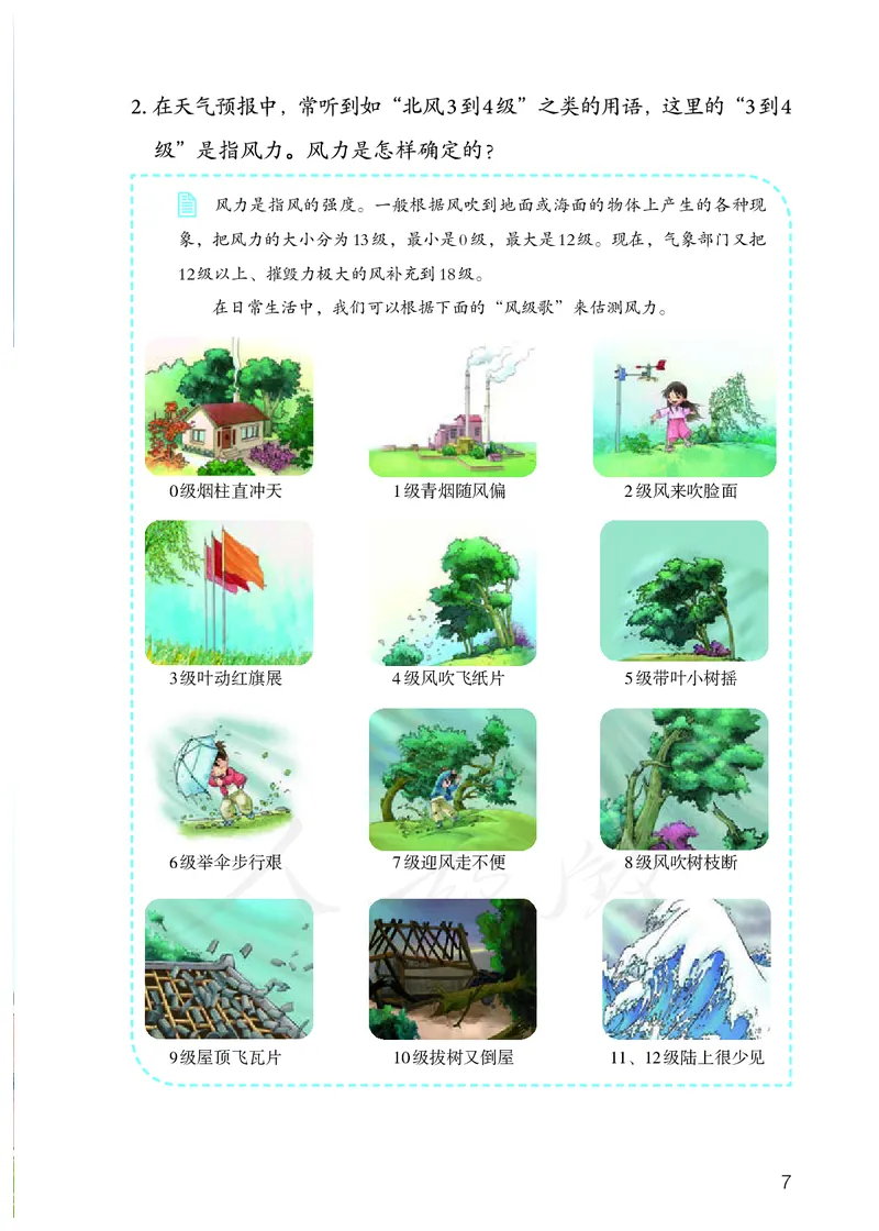 义务教育教科书&middot;科学四年级下册_电子课本_小学电子课本_05科学_人教鄂教版