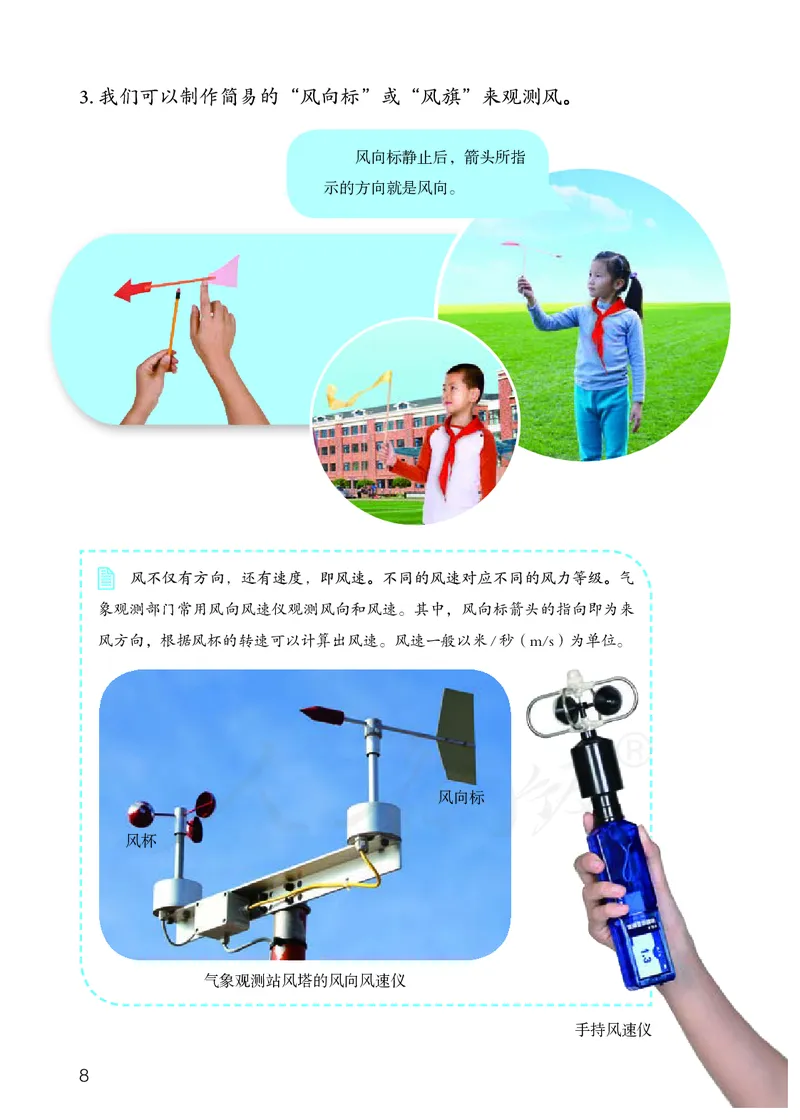 义务教育教科书&middot;科学四年级下册_电子课本_小学电子课本_05科学_人教鄂教版