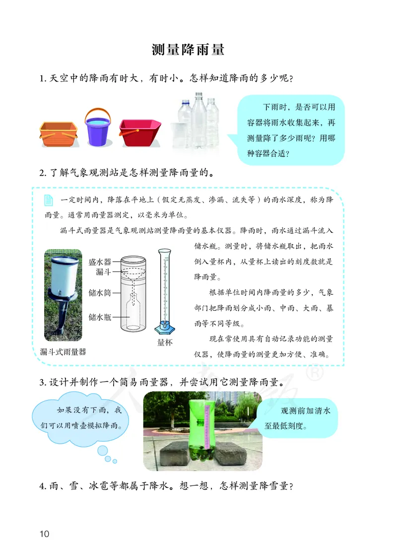义务教育教科书&middot;科学四年级下册_电子课本_小学电子课本_05科学_人教鄂教版