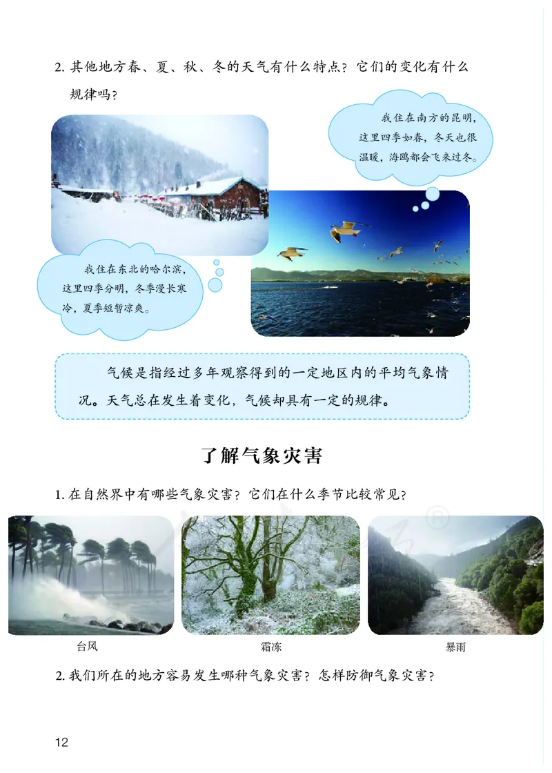 义务教育教科书&middot;科学四年级下册_电子课本_小学电子课本_05科学_人教鄂教版