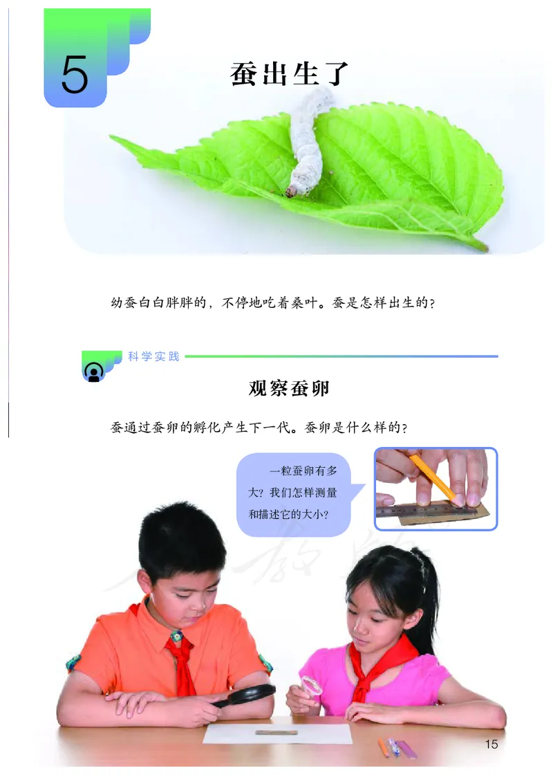 义务教育教科书&middot;科学四年级下册_电子课本_小学电子课本_05科学_人教鄂教版