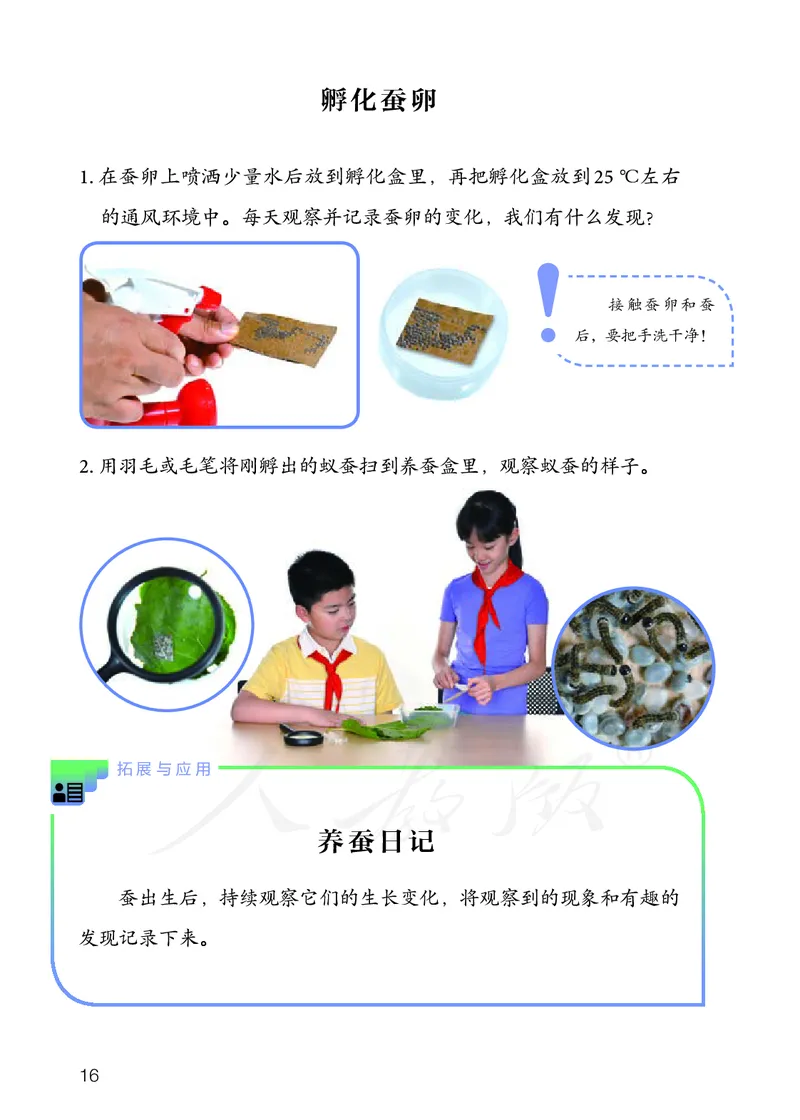 义务教育教科书&middot;科学四年级下册_电子课本_小学电子课本_05科学_人教鄂教版