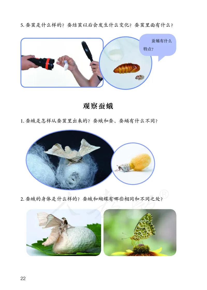 义务教育教科书&middot;科学四年级下册_电子课本_小学电子课本_05科学_人教鄂教版