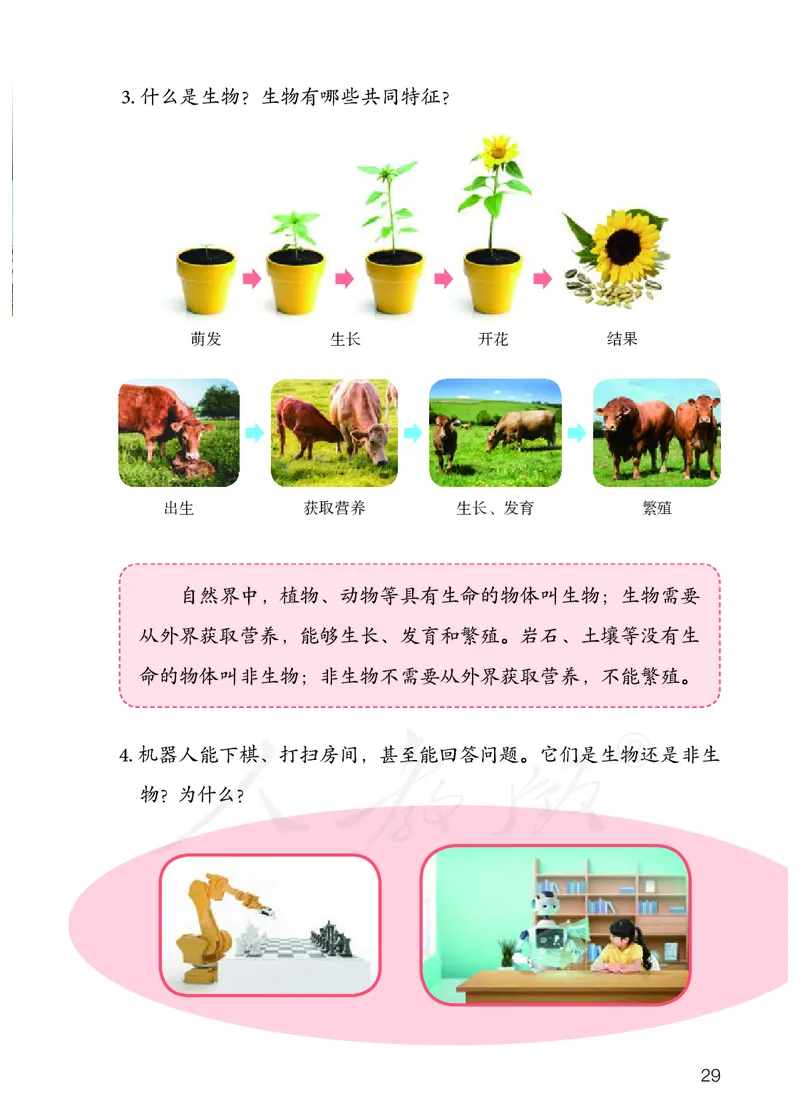 义务教育教科书&middot;科学四年级下册_电子课本_小学电子课本_05科学_人教鄂教版