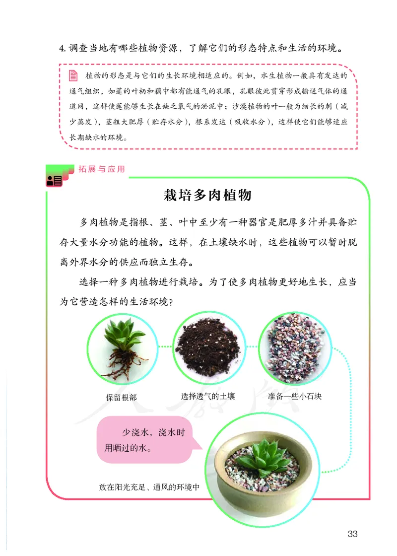 义务教育教科书&middot;科学四年级下册_电子课本_小学电子课本_05科学_人教鄂教版