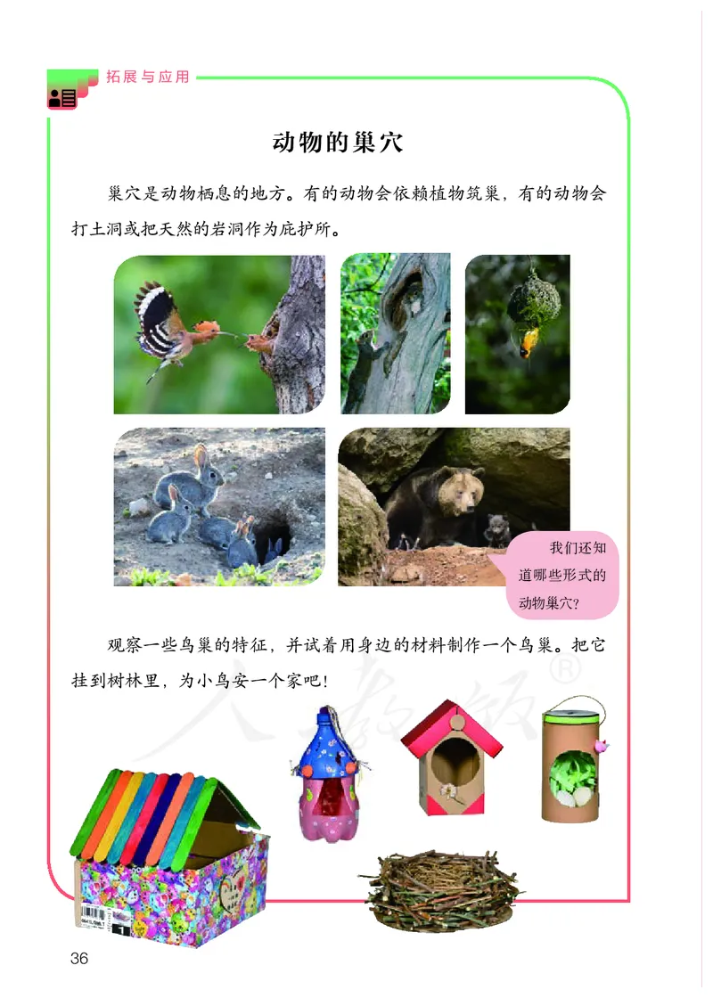 义务教育教科书&middot;科学四年级下册_电子课本_小学电子课本_05科学_人教鄂教版