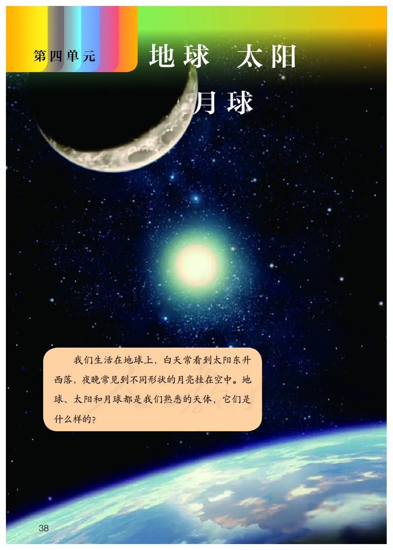 义务教育教科书&middot;科学四年级下册_电子课本_小学电子课本_05科学_人教鄂教版
