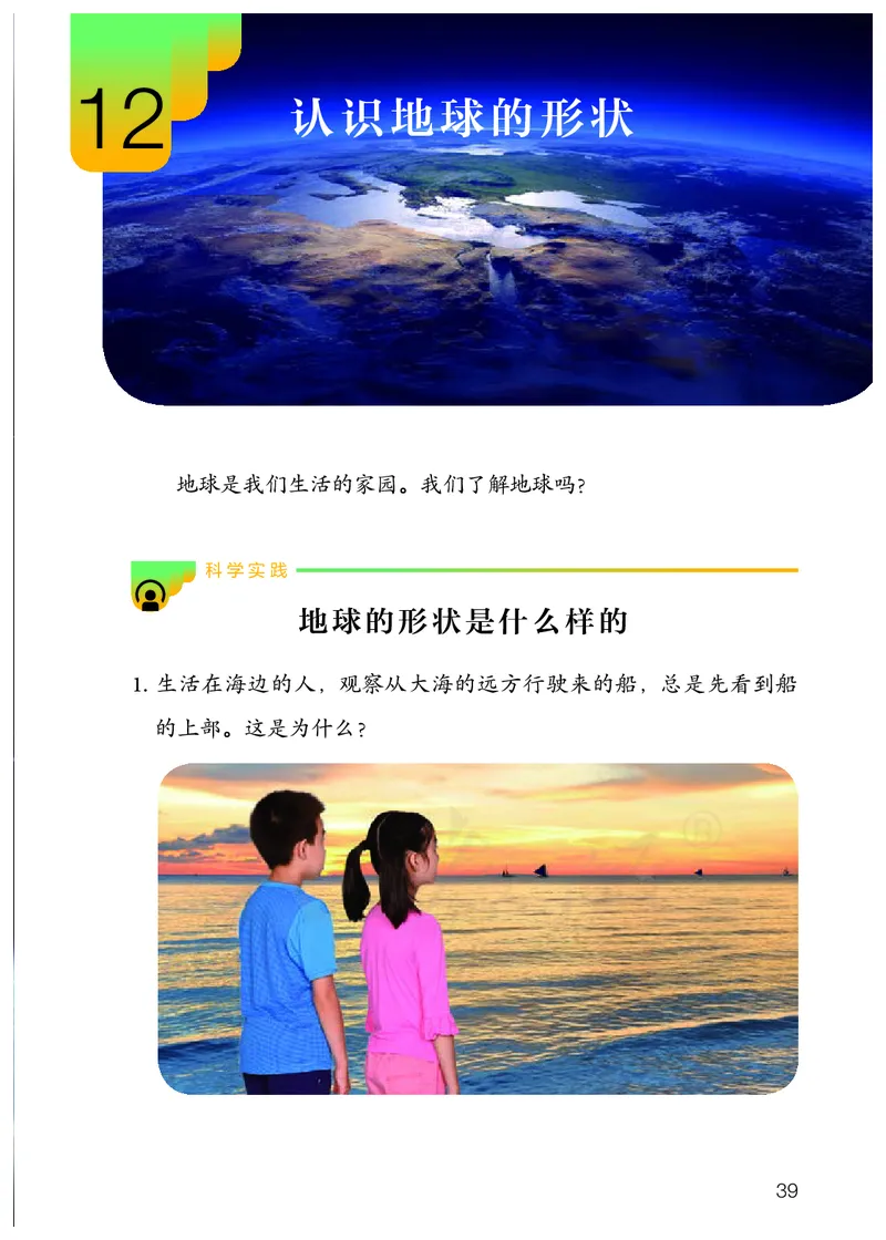 义务教育教科书&middot;科学四年级下册_电子课本_小学电子课本_05科学_人教鄂教版