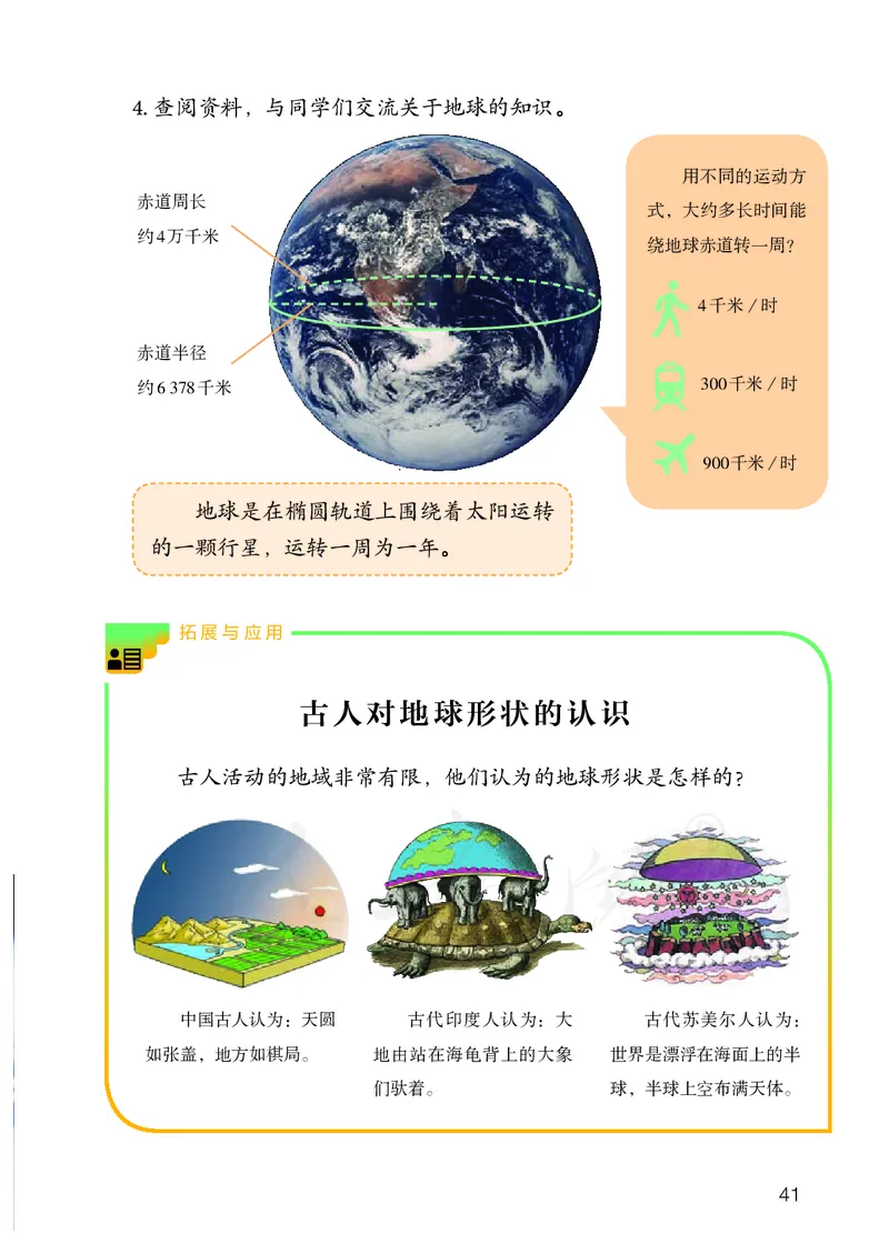 义务教育教科书&middot;科学四年级下册_电子课本_小学电子课本_05科学_人教鄂教版