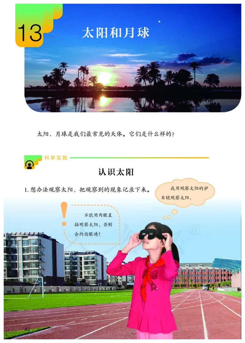义务教育教科书&middot;科学四年级下册_电子课本_小学电子课本_05科学_人教鄂教版