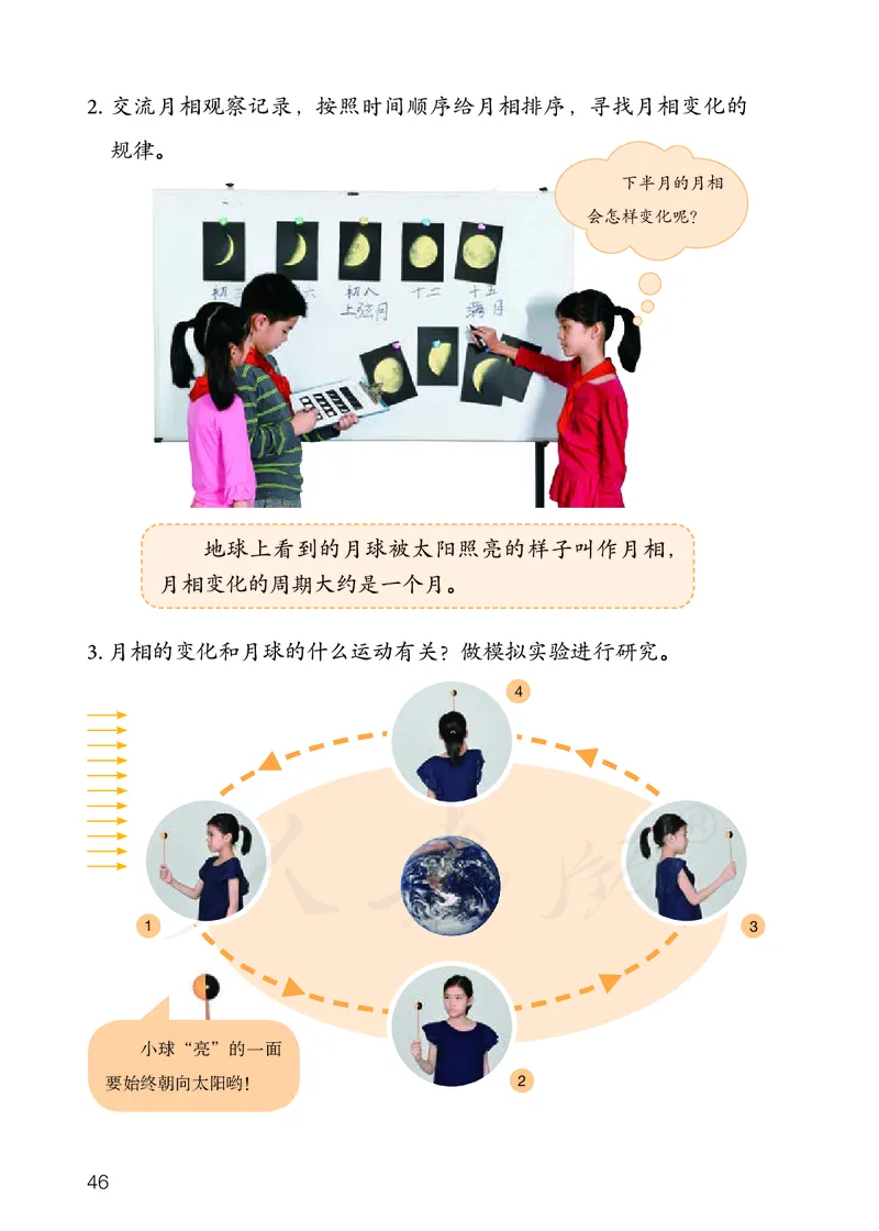 义务教育教科书&middot;科学四年级下册_电子课本_小学电子课本_05科学_人教鄂教版