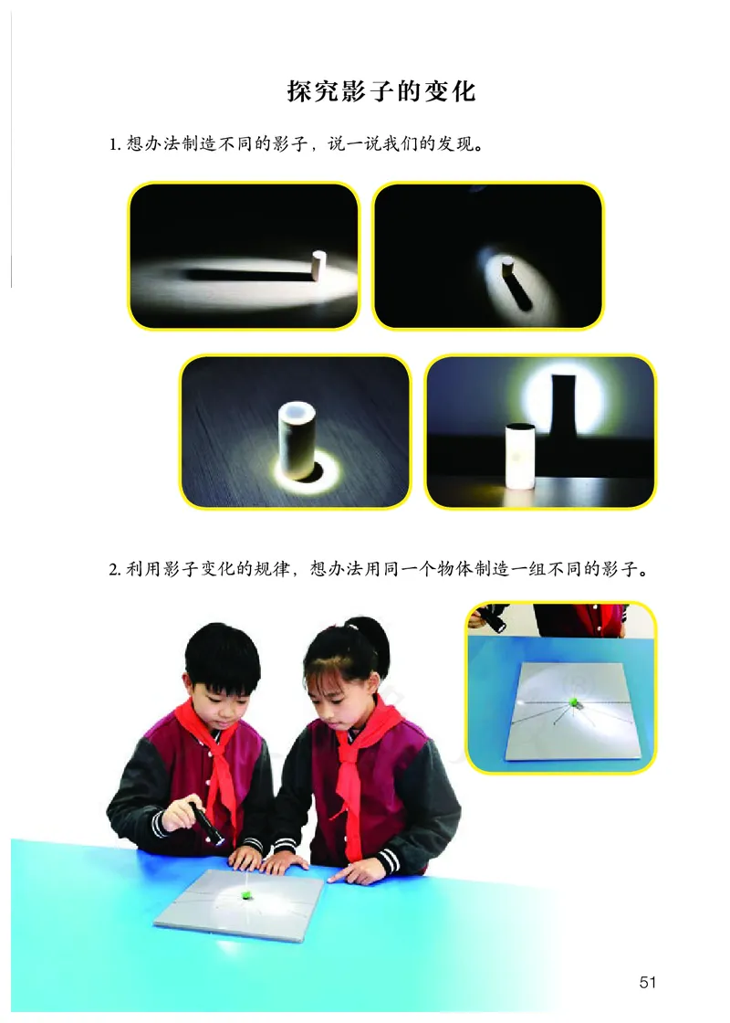 义务教育教科书&middot;科学四年级下册_电子课本_小学电子课本_05科学_人教鄂教版
