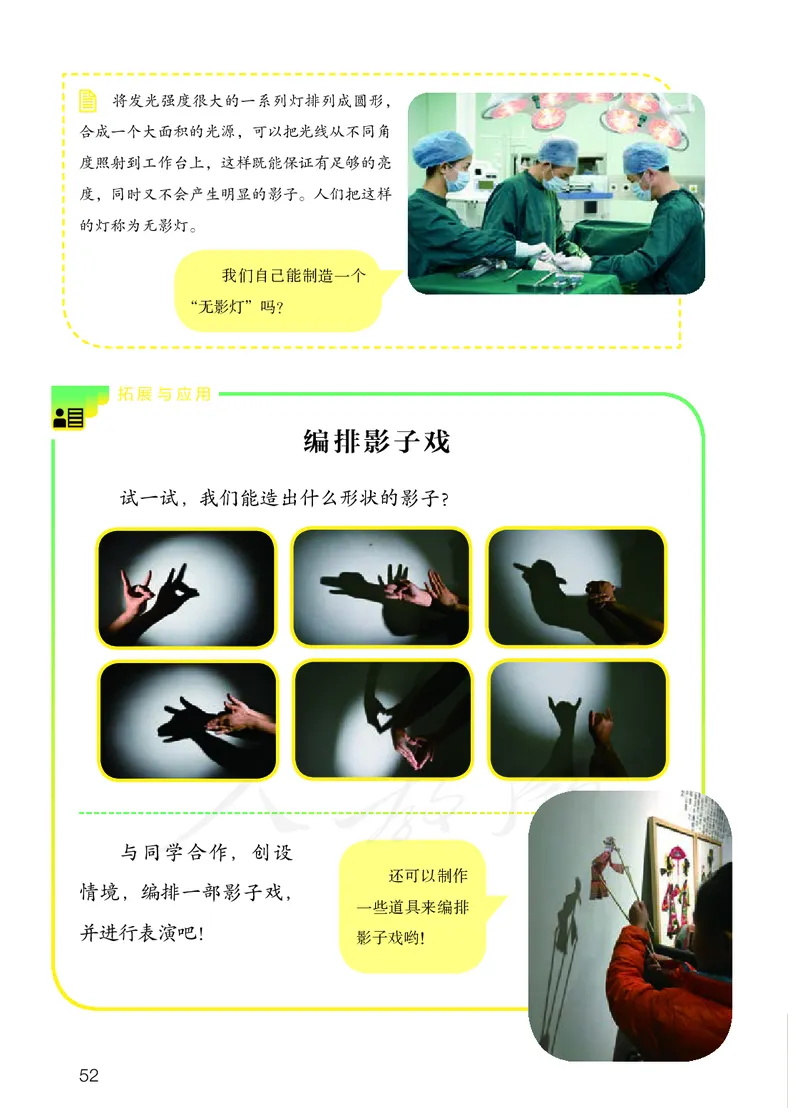 义务教育教科书&middot;科学四年级下册_电子课本_小学电子课本_05科学_人教鄂教版
