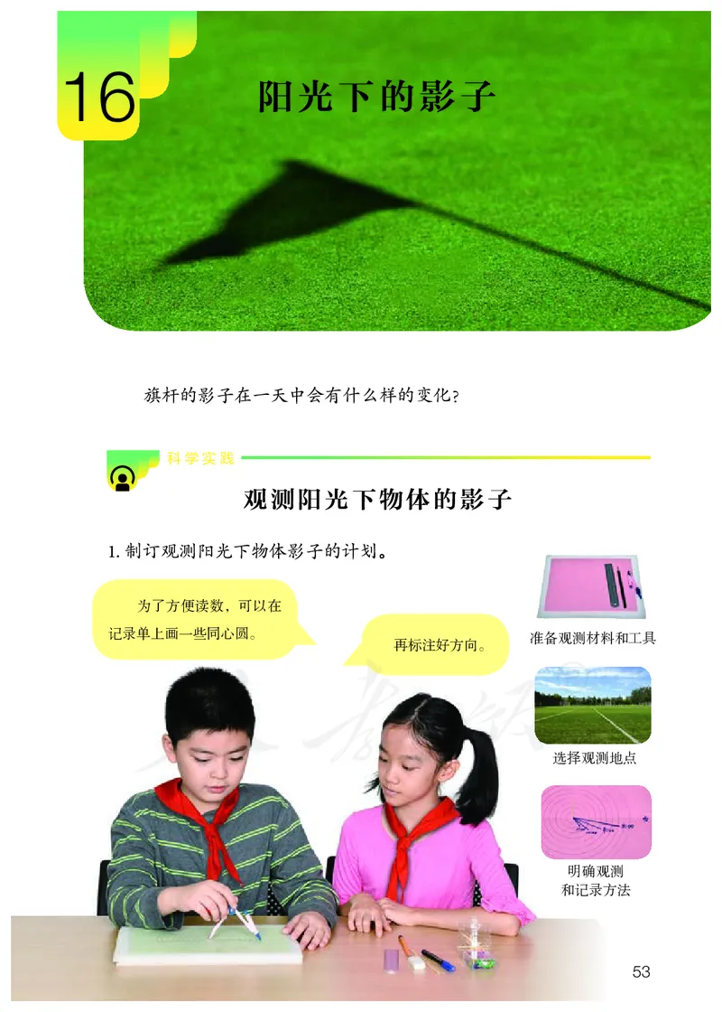 义务教育教科书&middot;科学四年级下册_电子课本_小学电子课本_05科学_人教鄂教版