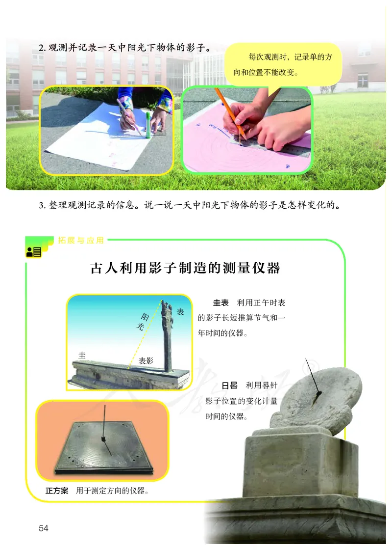 义务教育教科书&middot;科学四年级下册_电子课本_小学电子课本_05科学_人教鄂教版