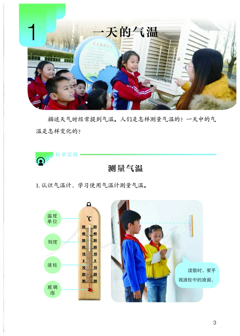 义务教育教科书&middot;科学四年级下册_电子课本_小学电子课本_05科学_人教鄂教版