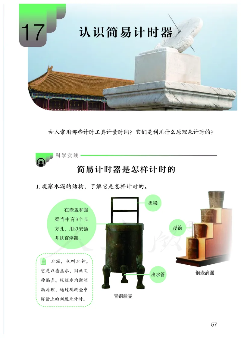 义务教育教科书&middot;科学四年级下册_电子课本_小学电子课本_05科学_人教鄂教版