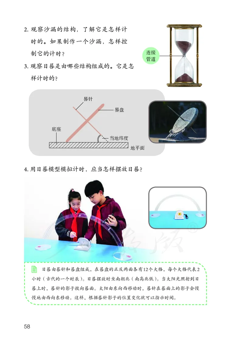 义务教育教科书&middot;科学四年级下册_电子课本_小学电子课本_05科学_人教鄂教版