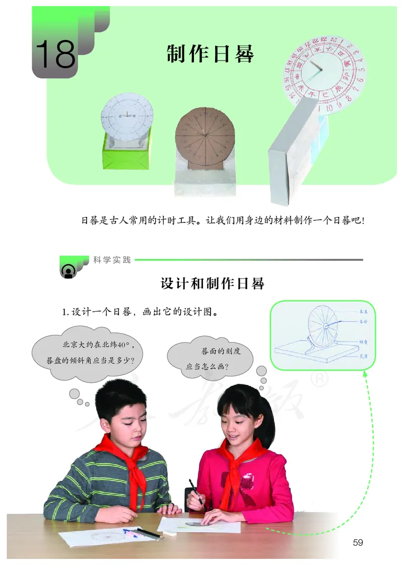 义务教育教科书&middot;科学四年级下册_电子课本_小学电子课本_05科学_人教鄂教版
