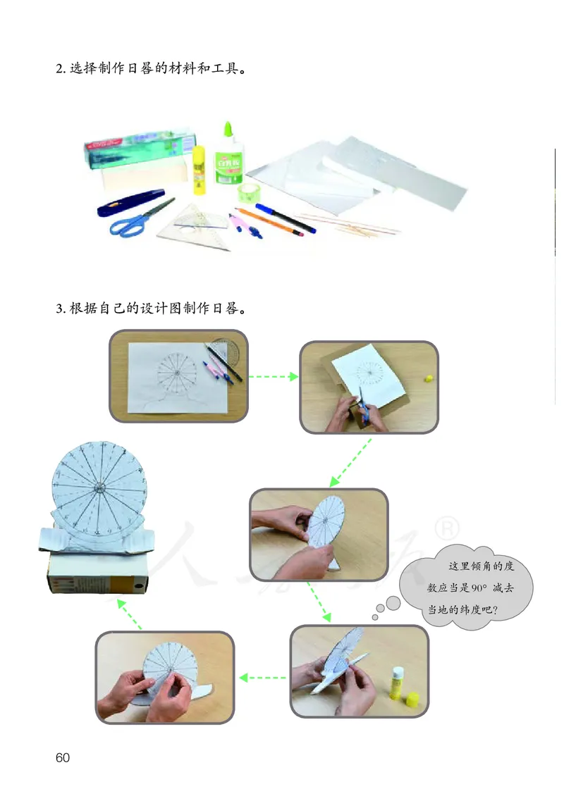 义务教育教科书&middot;科学四年级下册_电子课本_小学电子课本_05科学_人教鄂教版