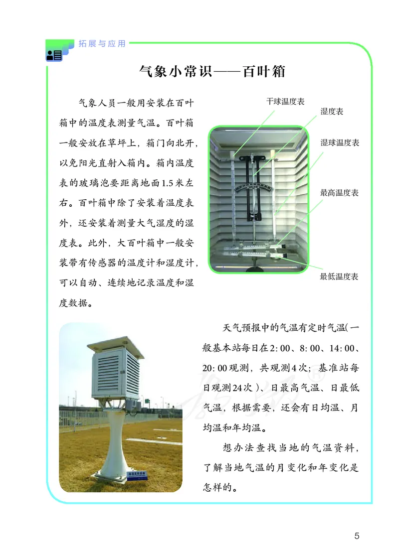 义务教育教科书&middot;科学四年级下册_电子课本_小学电子课本_05科学_人教鄂教版