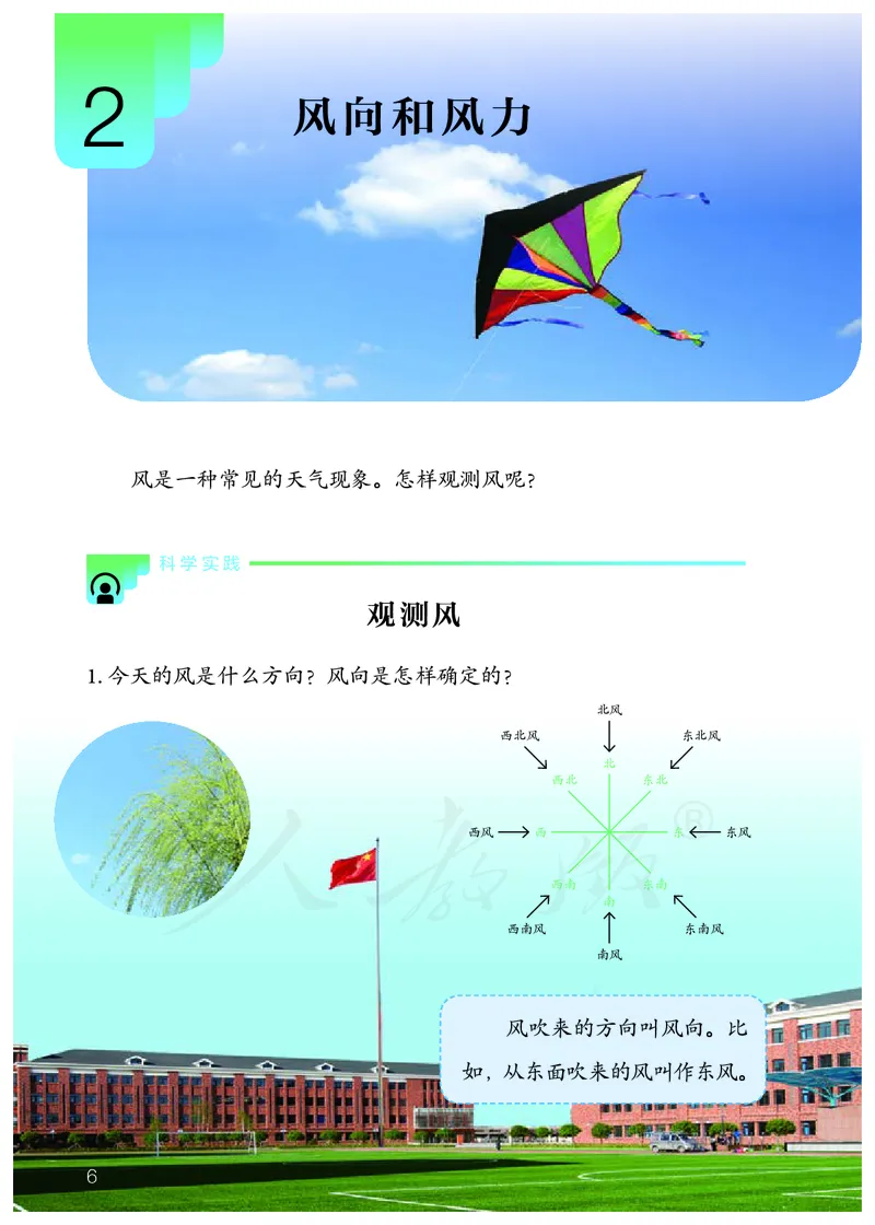 义务教育教科书&middot;科学四年级下册_电子课本_小学电子课本_05科学_人教鄂教版