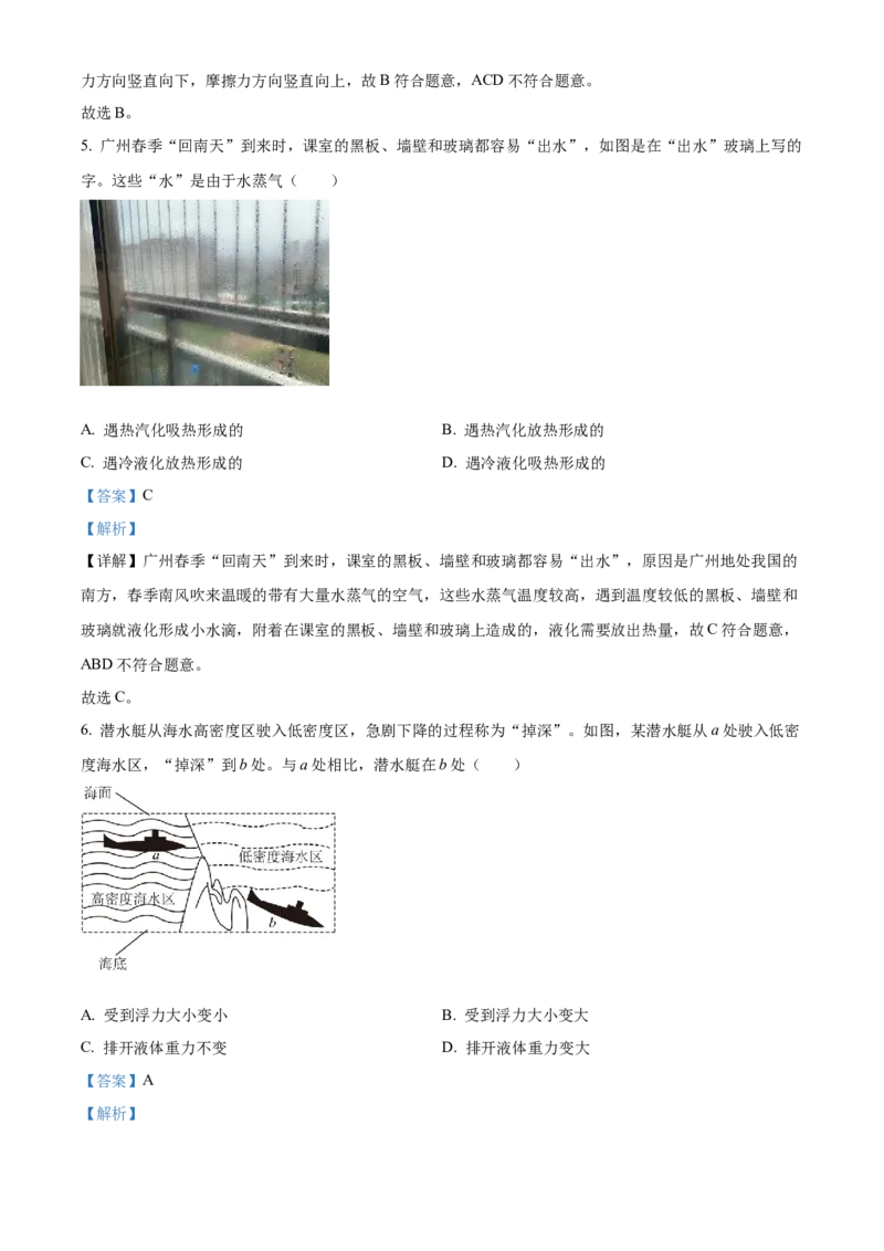 2024年广东省广州市物理中考真题解析版_初物_八年级上下册+九年级全一册物理_八年级物理上册_全套教学资源_课件教案2_中考真题_2.近三年全国中考真题