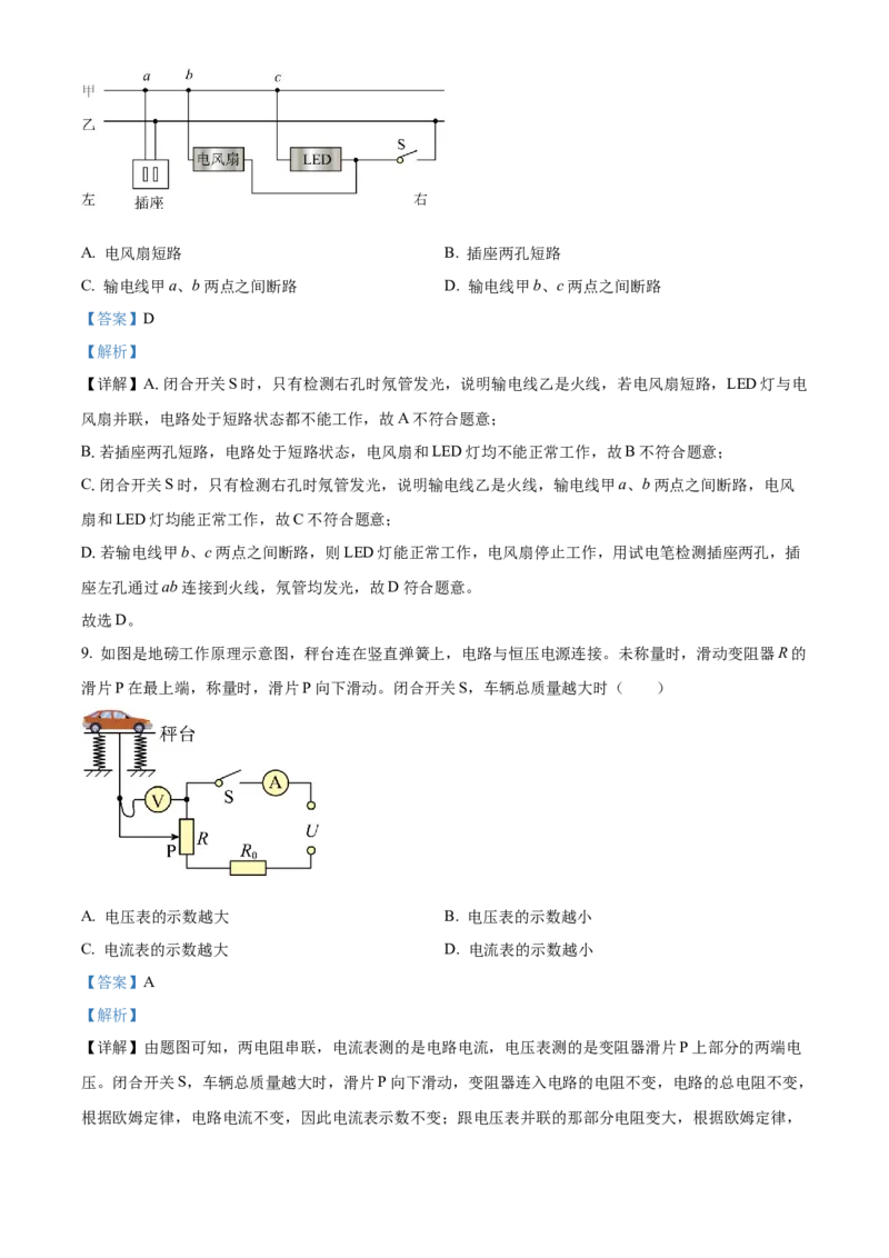 2024年广东省广州市物理中考真题解析版_初物_八年级上下册+九年级全一册物理_八年级物理上册_全套教学资源_课件教案2_中考真题_2.近三年全国中考真题