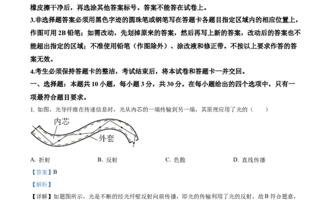 2024年广东省广州市物理中考真题解析版_初物_八年级上下册+九年级全一册物理_八年级物理上册_全套教学资源_课件教案2_中考真题_2.近三年全国中考真题