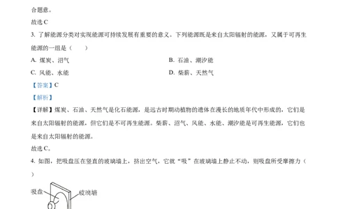 2024年广东省广州市物理中考真题解析版_初物_八年级上下册+九年级全一册物理_八年级物理上册_全套教学资源_课件教案2_中考真题_2.近三年全国中考真题