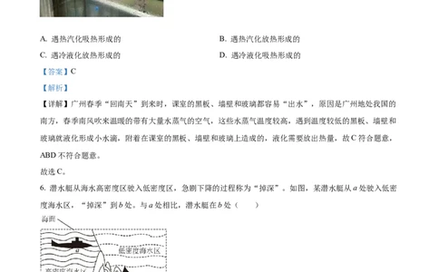 2024年广东省广州市物理中考真题解析版_初物_八年级上下册+九年级全一册物理_八年级物理上册_全套教学资源_课件教案2_中考真题_2.近三年全国中考真题