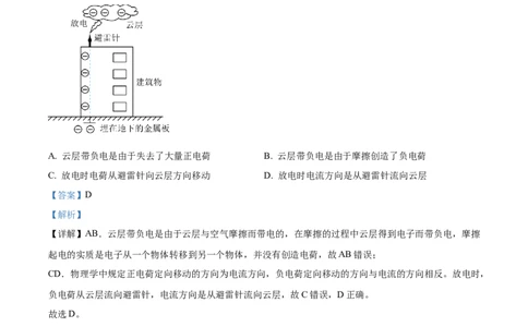 2024年广东省广州市物理中考真题解析版_初物_八年级上下册+九年级全一册物理_八年级物理上册_全套教学资源_课件教案2_中考真题_2.近三年全国中考真题