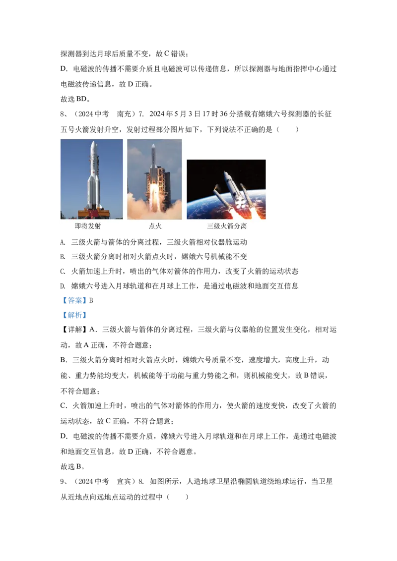 16.2024年全国中考物理试题分类汇编十六机械能（解析版）_初物_八年级上下册+九年级全一册物理_八年级物理上册_全套教学资源_课件教案2_中考真题