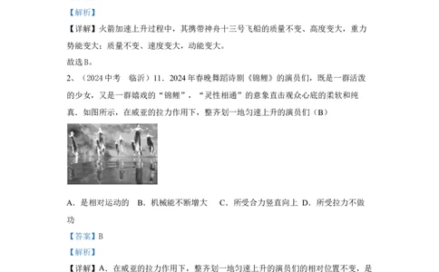 16.2024年全国中考物理试题分类汇编十六机械能（解析版）_初物_八年级上下册+九年级全一册物理_八年级物理上册_全套教学资源_课件教案2_中考真题