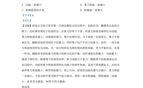 16.2024年全国中考物理试题分类汇编十六机械能（解析版）_初物_八年级上下册+九年级全一册物理_八年级物理上册_全套教学资源_课件教案2_中考真题