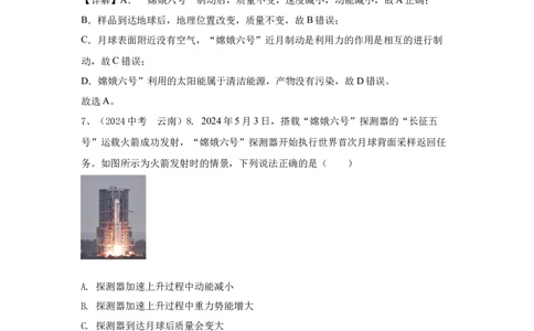 16.2024年全国中考物理试题分类汇编十六机械能（解析版）_初物_八年级上下册+九年级全一册物理_八年级物理上册_全套教学资源_课件教案2_中考真题