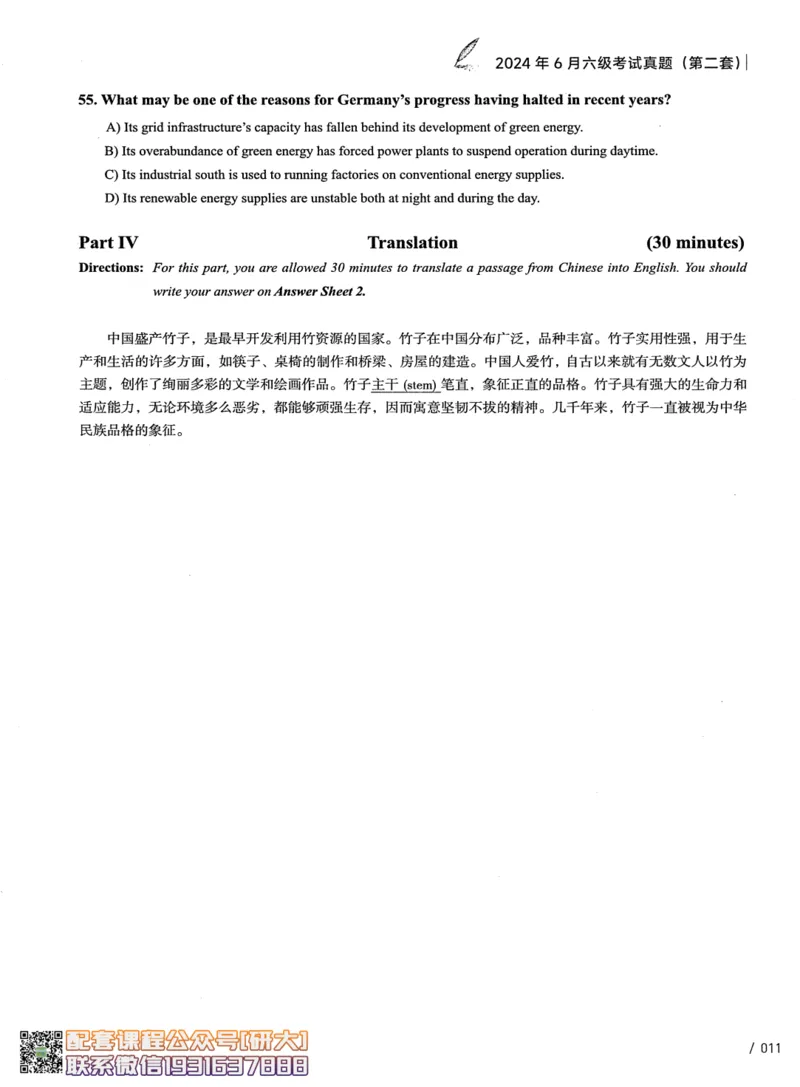 26英语六级--2024年6月六级真题（3套）--.高途_2026年6月其他机构_06.2026六级英语26年06月_02.2026六级英语高途老师_00.书籍扫描