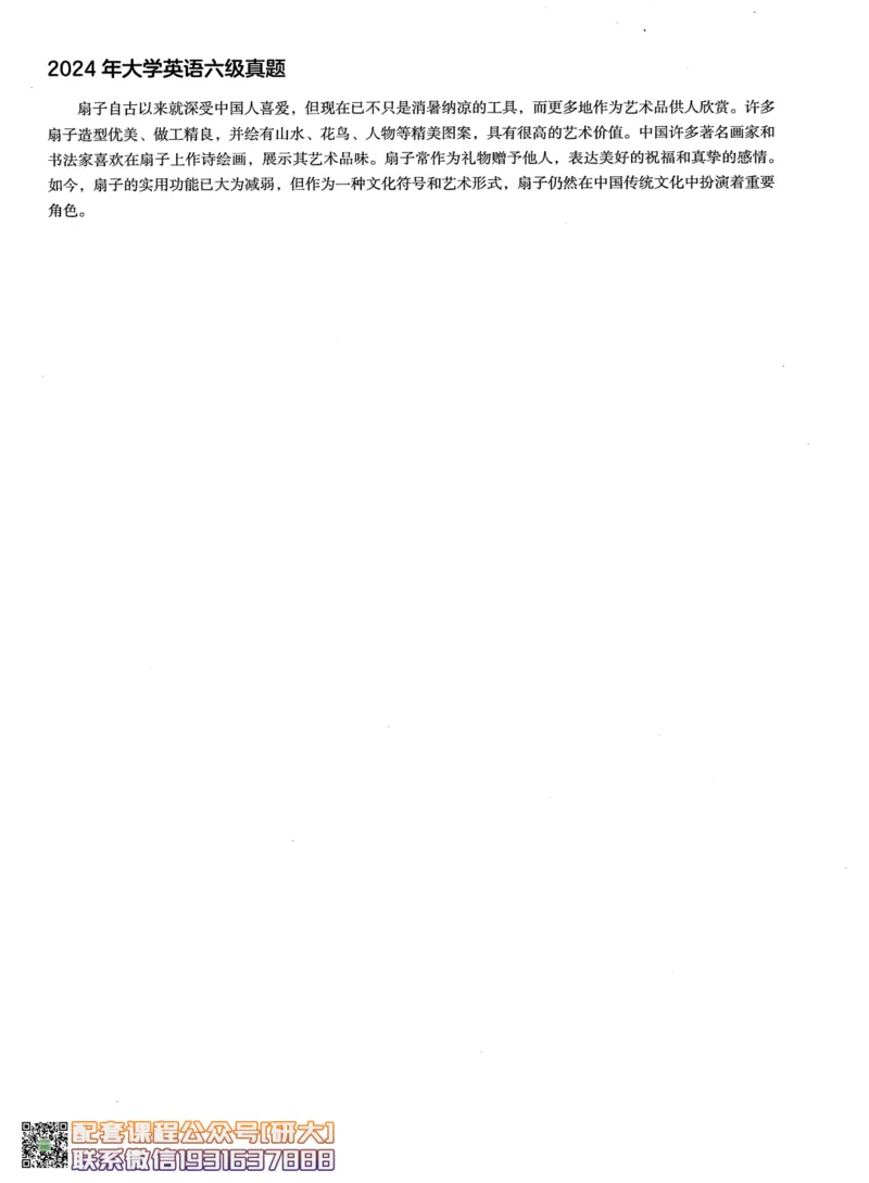 26英语六级--2024年6月六级真题（3套）--.高途_2026年6月其他机构_06.2026六级英语26年06月_02.2026六级英语高途老师_00.书籍扫描