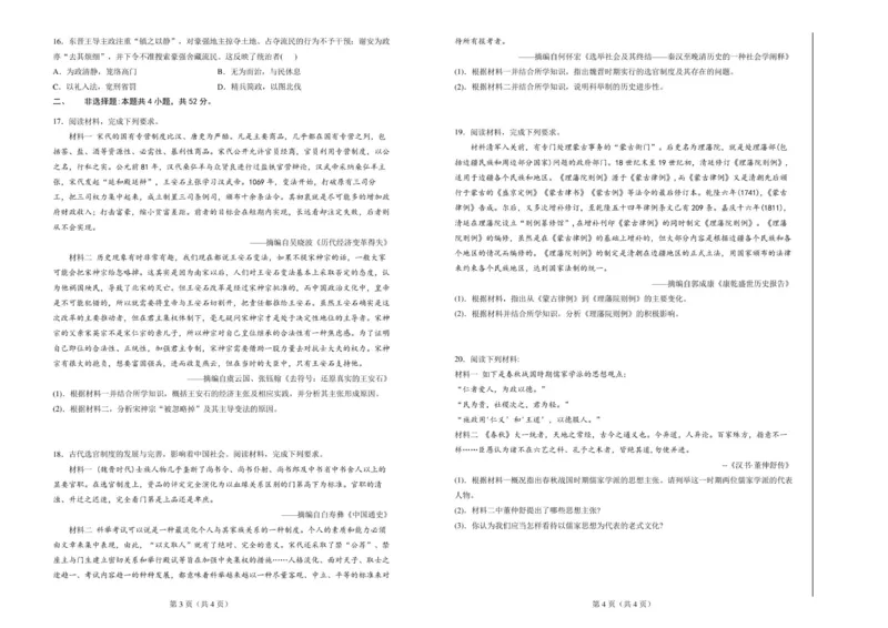 六校联合体2025-2026学年度第一学期期中考试试卷-高一历史_2025年12月高一试卷_251207河北省六校联合体2025-2026学年高一上学期期中（全）