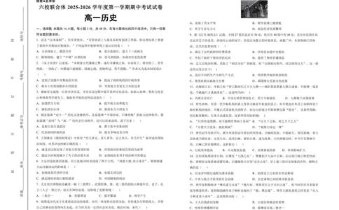 六校联合体2025-2026学年度第一学期期中考试试卷-高一历史_2025年12月高一试卷_251207河北省六校联合体2025-2026学年高一上学期期中（全）