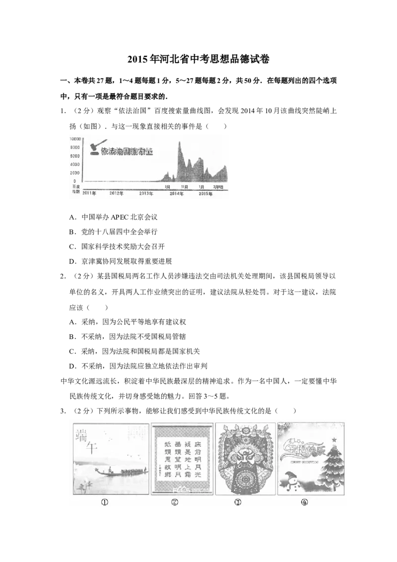2015年河北省中考政治试题（空白卷）_河北中考_7.河北中考政治2008-2025