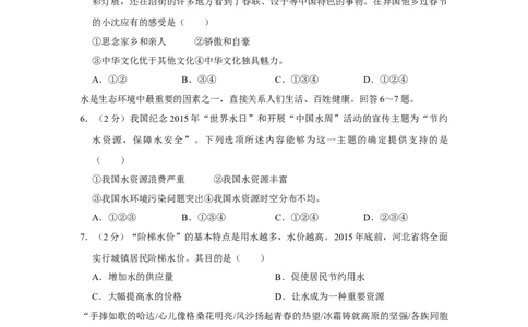 2015年河北省中考政治试题（空白卷）_河北中考_7.河北中考政治2008-2025